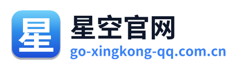 星空官网